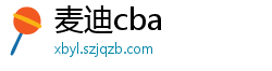 麦迪cba